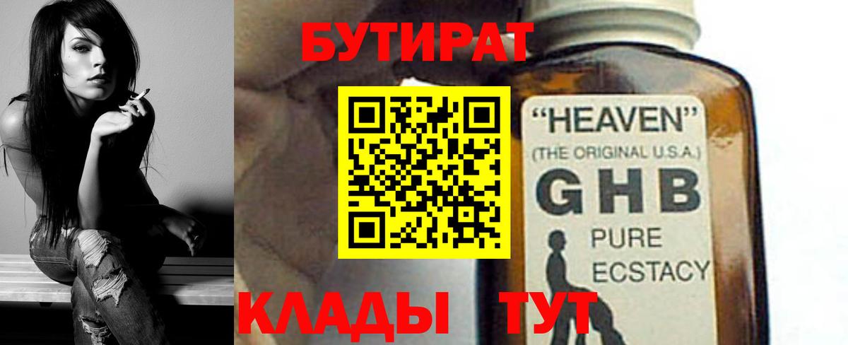 Ухта  Бутират GHB  Вход с VPN 