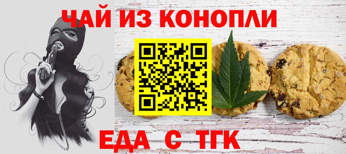 Ухта  Печенье с ТГК марихуана  Вход с VPN 