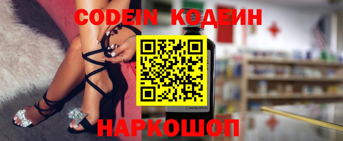 Кодеиновый сироп Lean Purple Drank  Вход с VPN  Ухта 