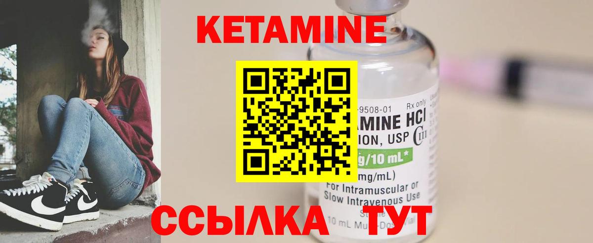 Кетамин ketamine Ухта